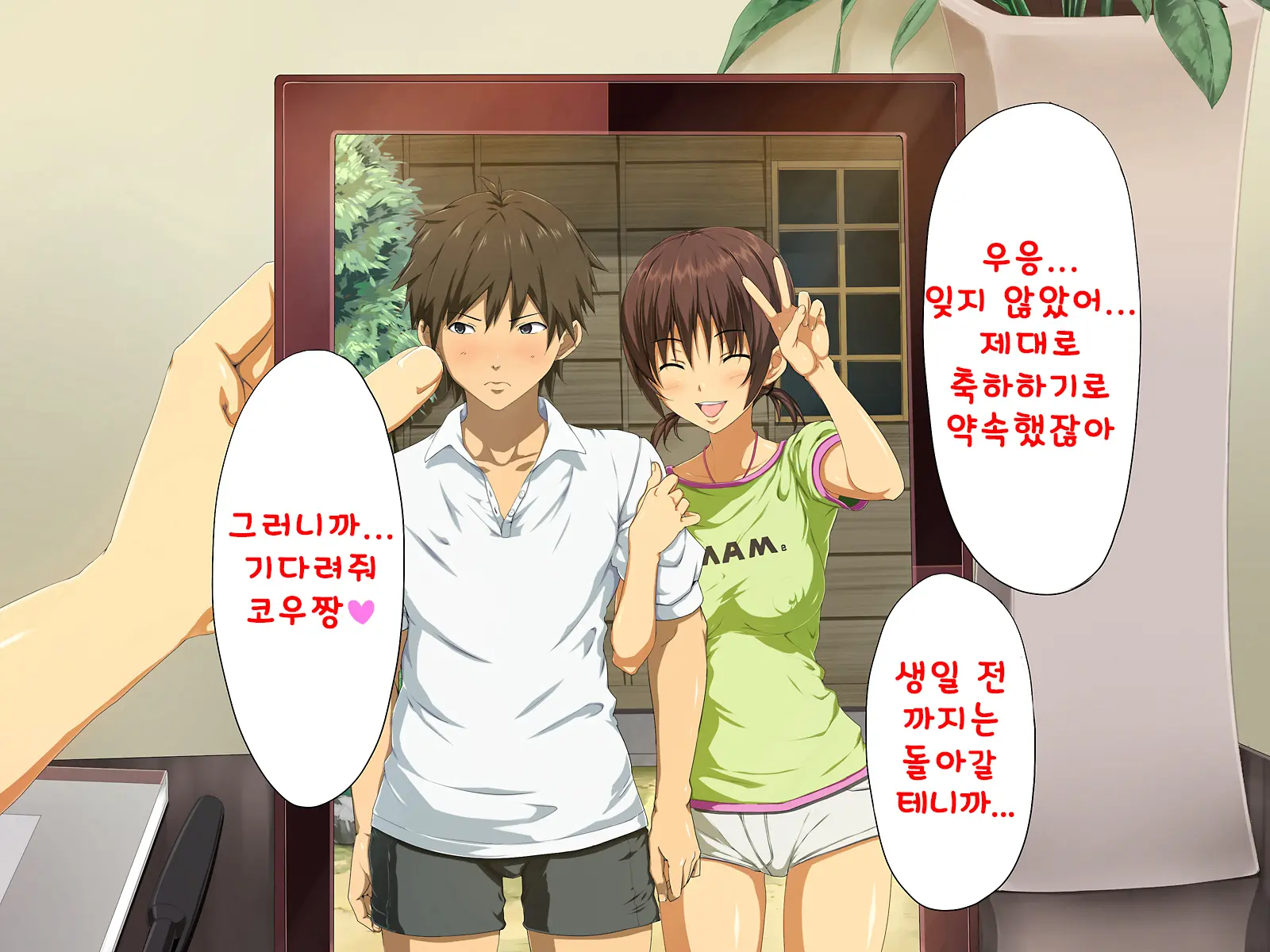 Birthday!! ~Tanjobi Ni Wa Kanarazu Kaerukarane~ │ Birthday!! ~생일에는 반드시 돌아갈께~